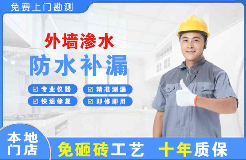 梓潼外墙渗水维修